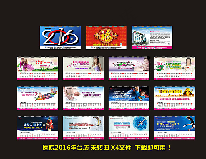 2016年医院台历图片(210X297)cdr矢量模版下载