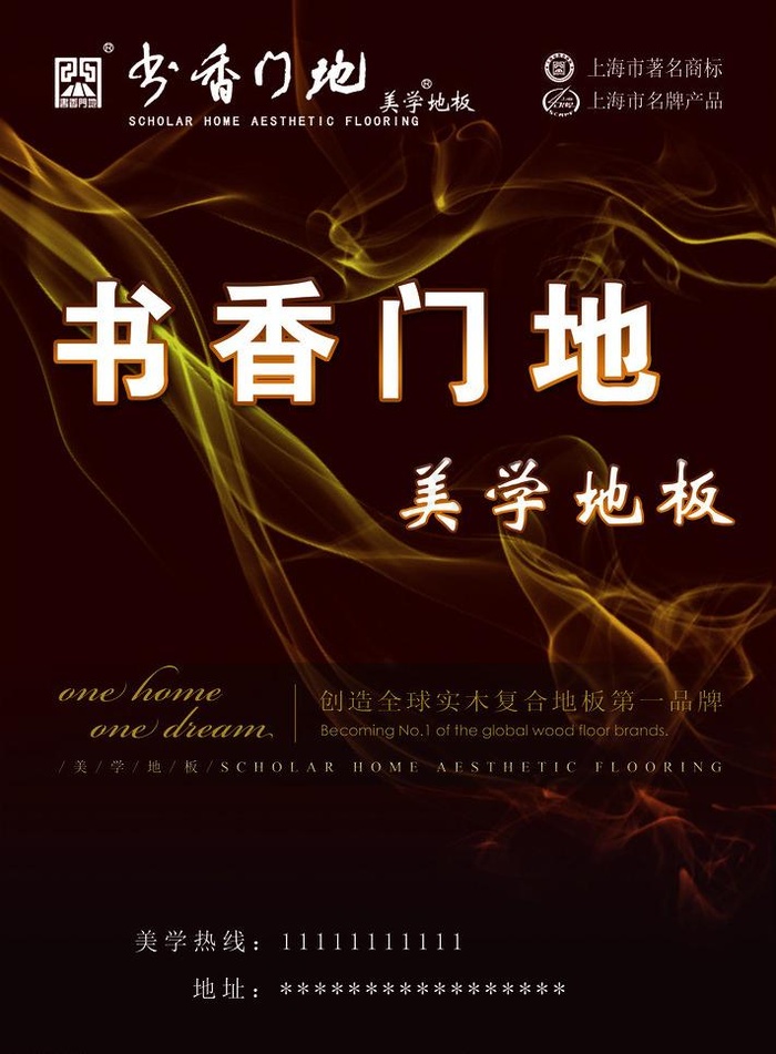 书香门地美学地板图片psd模版下载