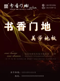 书香门地美学地板图片