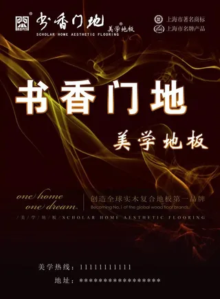 书香门地美学地板图片