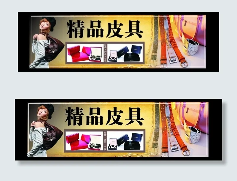 精品皮具 招牌图片cdr矢量模版下载
