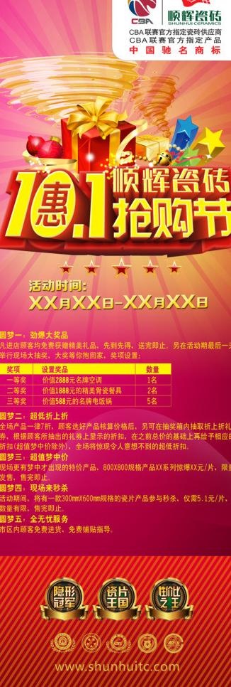 顺辉瓷砖x展架图片(2834X7559(DPI:120))psd模版下载
