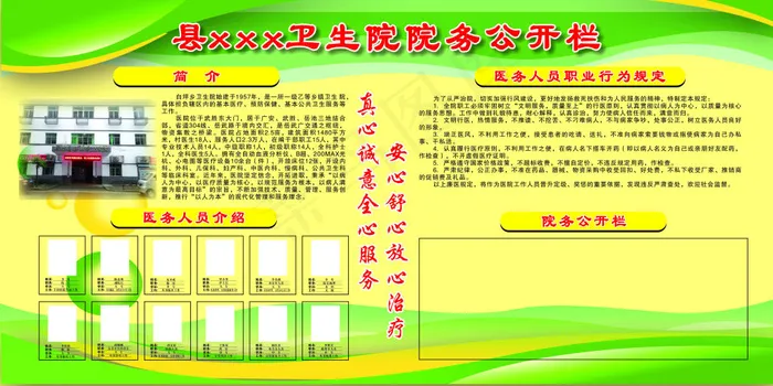 医院展板简介公开栏海报背景cdr矢量模版下载