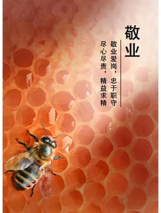 敬业图片