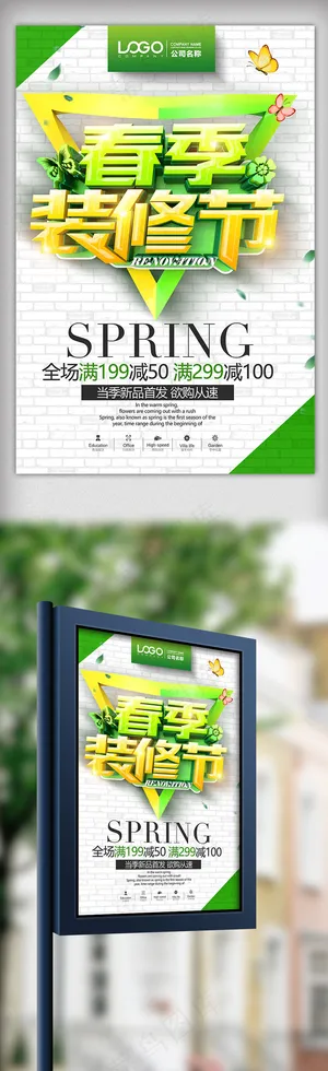 春季装修节家庭定制装修海报设计