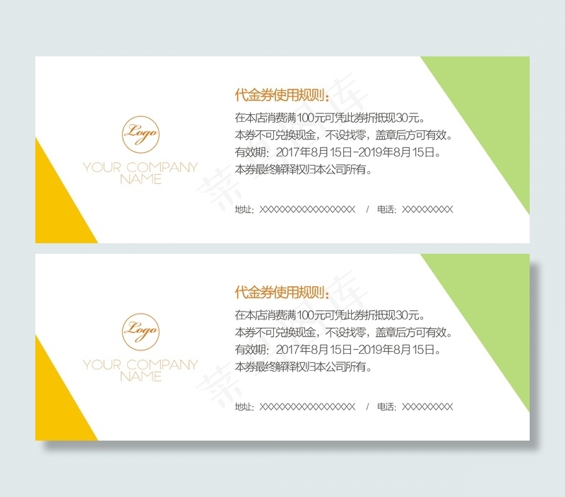 企业优惠券代金券
