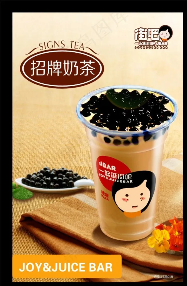 街吧招牌奶茶图片cdr矢量模版下载