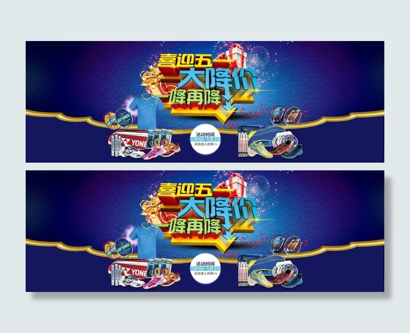 天猫淘宝五一劳动节全频海报