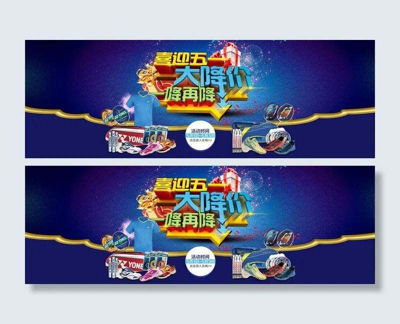 天猫淘宝五一劳动节全频海报psd模版下载