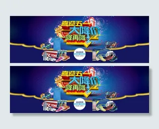 天猫淘宝五一劳动节全频海报