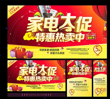 家电海报图片