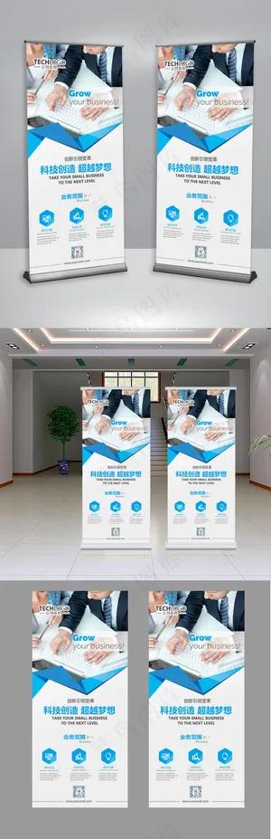 简约创意企业简介易拉宝X展架设计