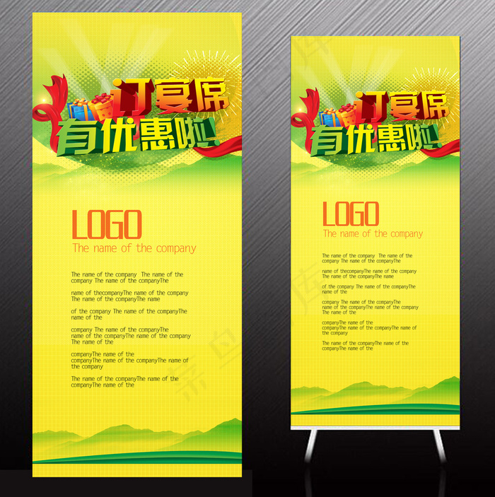 酒店订宴席订餐订酒席X展架易拉宝设...(3150X7086(DPI:100))psd模版下载