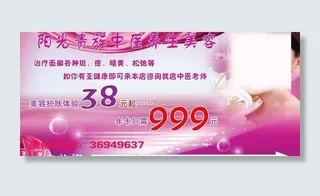 美容院海报图片
