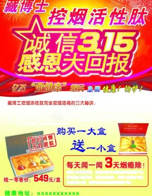 戒烟315图片