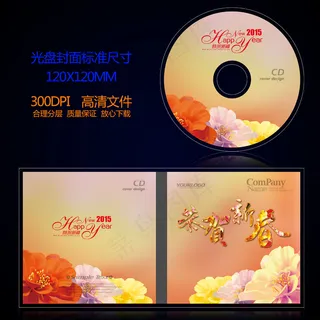 2015羊年恭贺新春光盘封面psd...