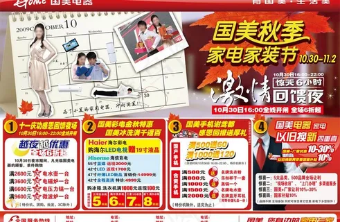 秋季家电家装节图片