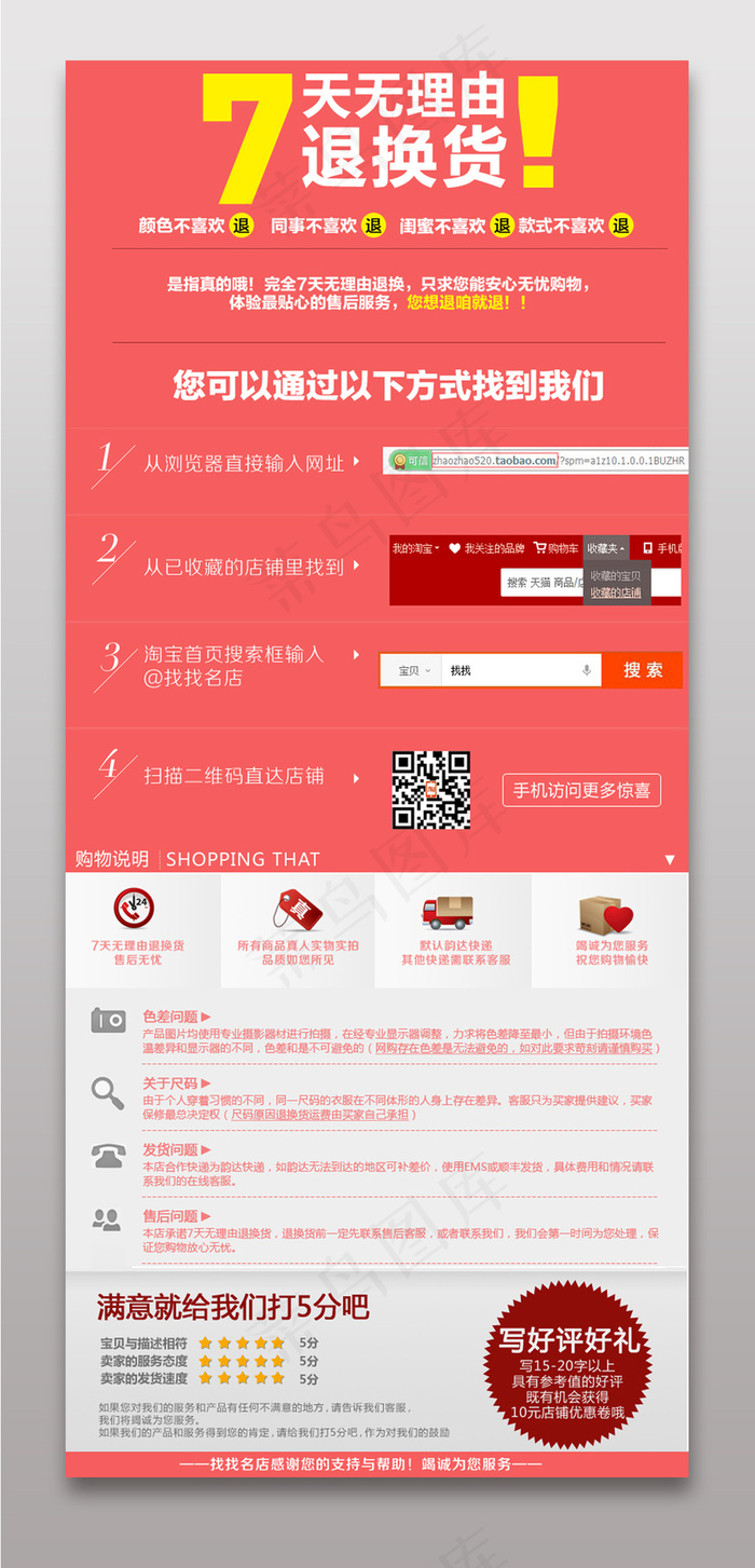 淘宝退换货页面PSD分层素材