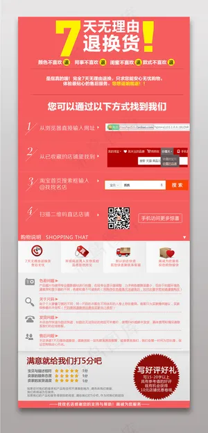 淘宝退换货页面PSD分层素材