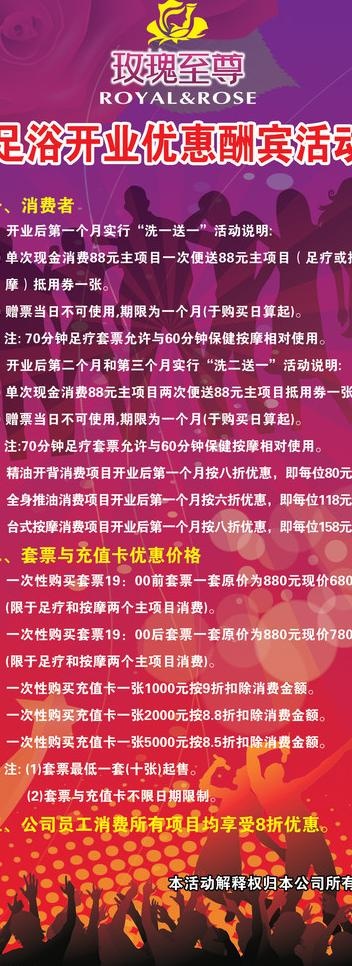 开业酬宾海报图片psd模版下载