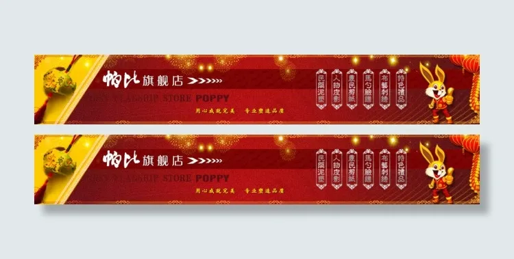 淘宝店招psd模版下载
