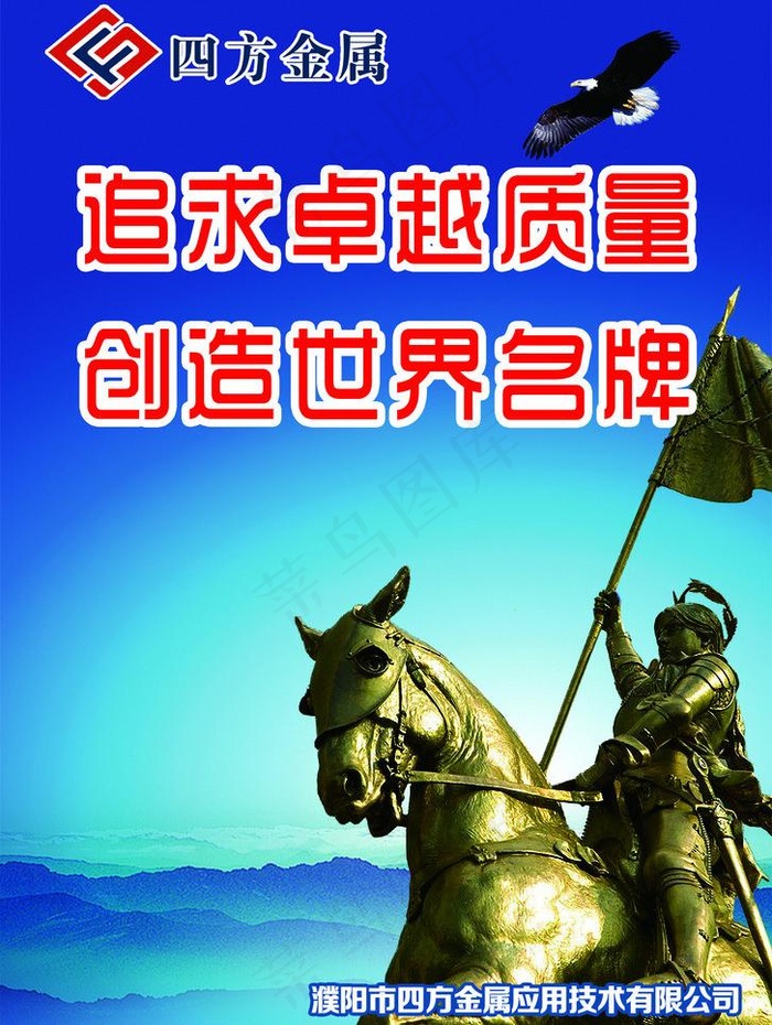 企业文化标语图片psd模版下载