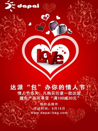 情人节促销图片