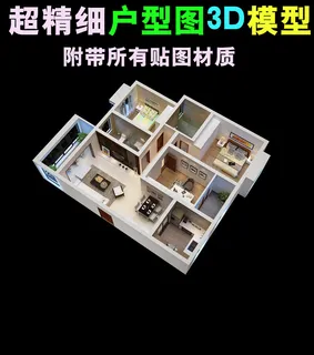 现代户型图模型