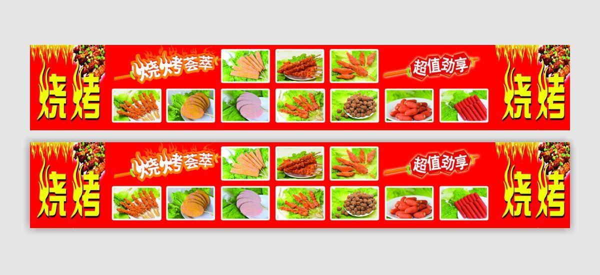 烧烤图片psd模版下载