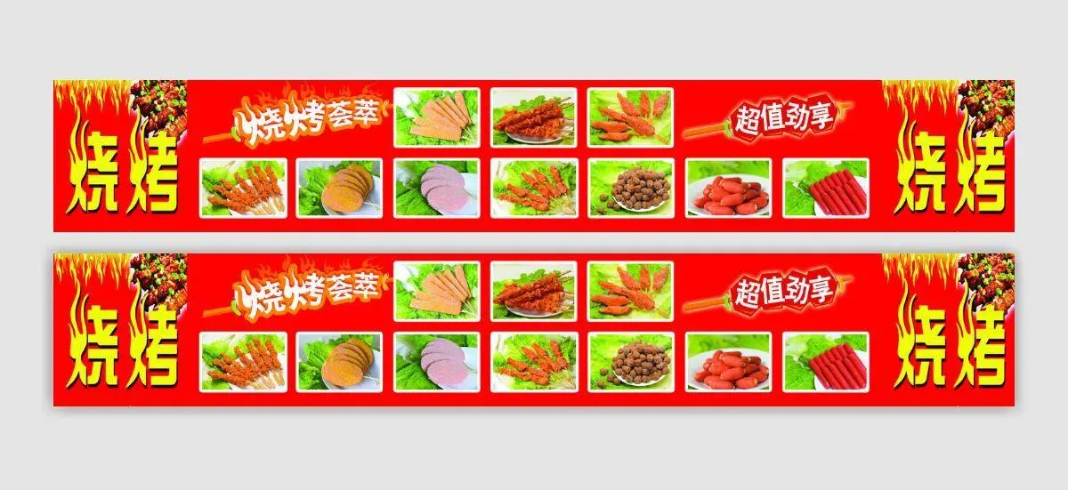 烧烤图片psd模版下载