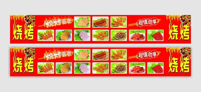 烧烤图片