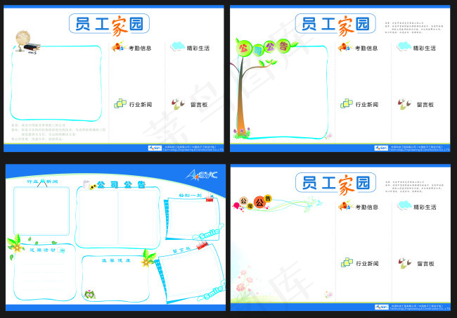 员工家园蓝色展板文化墙矢量素材高清...cdr矢量模版下载
