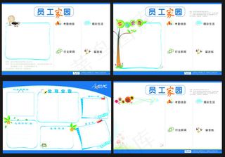 员工家园蓝色展板文化墙矢量素材高清...