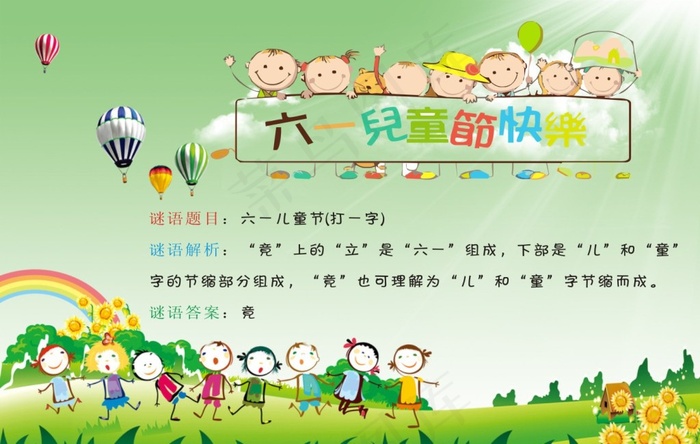 六一儿童节cdr矢量模版下载