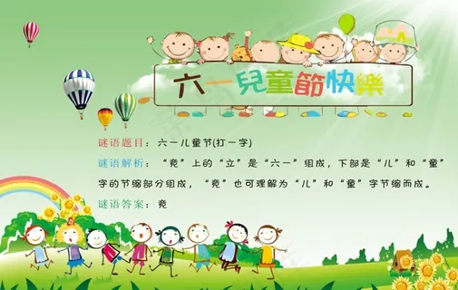 六一儿童节