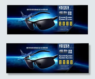 店铺首页大牌眼镜太阳镜海报高端简约...