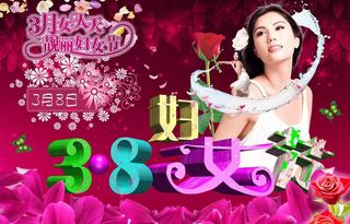 三八妇女节图片