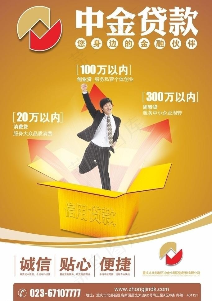 中金贷款电梯海报设计图片