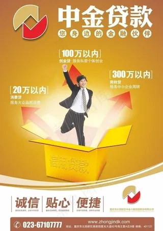 中金贷款电梯海报设计图片