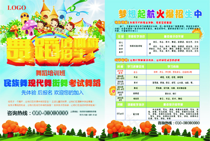 舞蹈培训班招生(2551X3437(DPI:300))psd模版下载