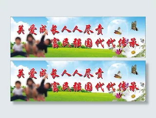 关爱未成年人关爱儿童psd文件分层...