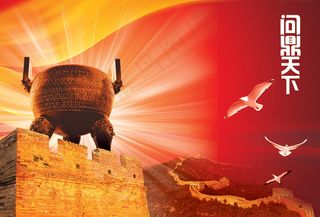 问鼎天下企业文化PSD设计素