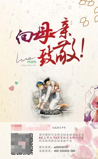 母亲节海报psd分层素材