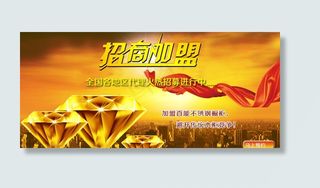 招商加盟背景海报图片