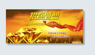 招商加盟背景海报图片