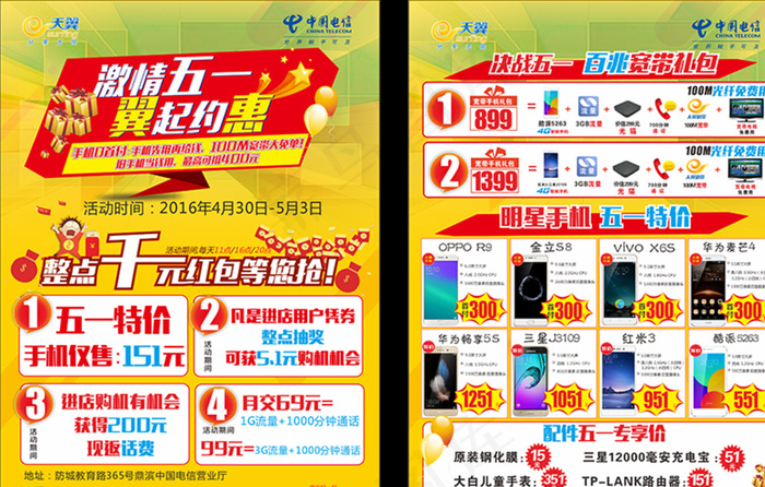 激情五一 翼起约会图片(216X291)cdr矢量模版下载