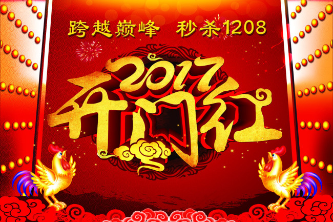 2017年鸡年舞台企业年会背景开门红喜庆(8268X5512(DPI:50))psd模版下载