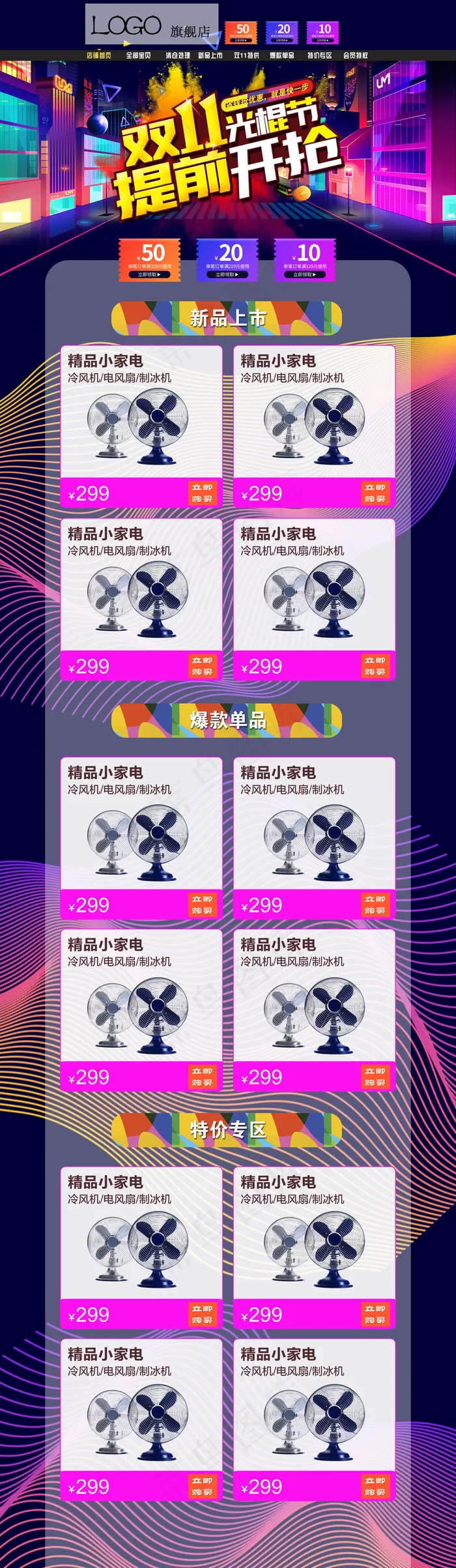 淘宝天猫双11光棍节炫彩首页(1920X6600(DPI:72))psd模版下载