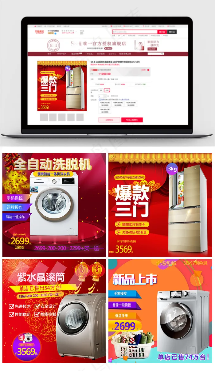 中国风红色电商冰箱促销模板psd模版下载