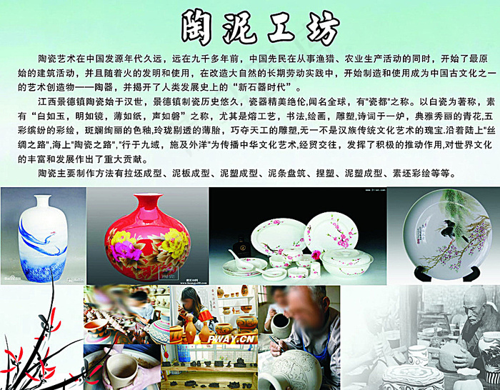 陶泥陶瓷宣传展板图片cdr矢量模版下载